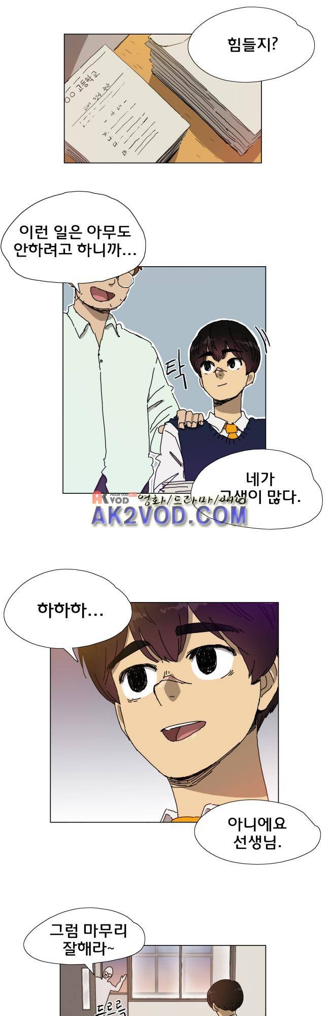 이웃집의 훈훈한 스토커군 18화 3