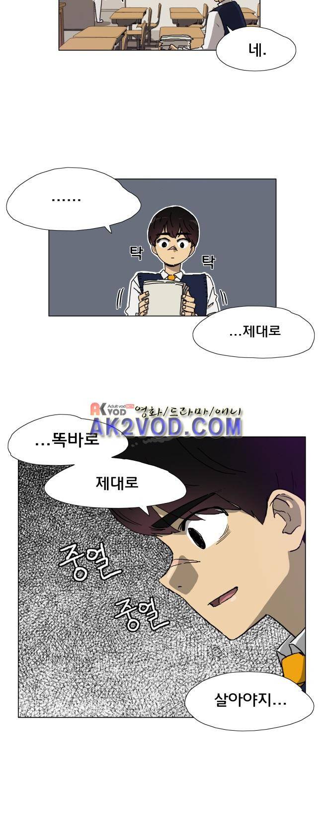 이웃집의 훈훈한 스토커군 18화 4