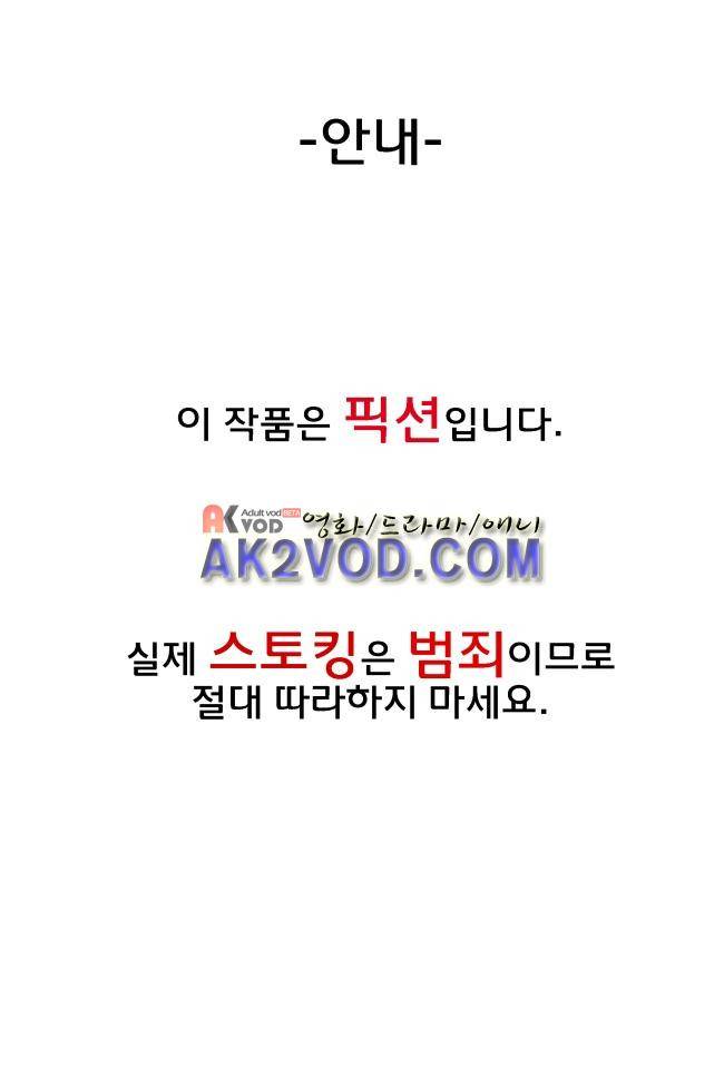 이웃집의 훈훈한 스토커군 24화 2