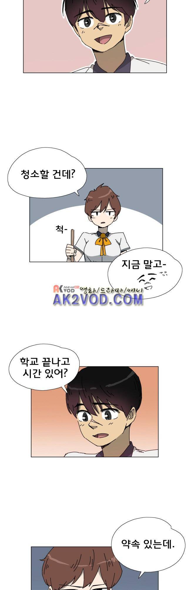 이웃집의 훈훈한 스토커군 24화 5