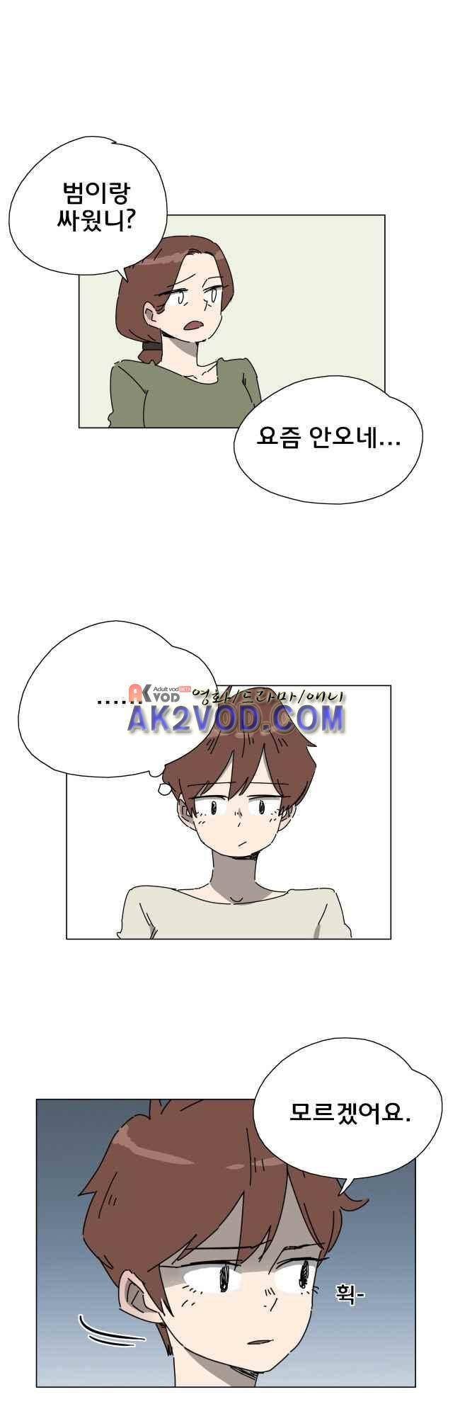 이웃집의 훈훈한 스토커군 28.3화 2