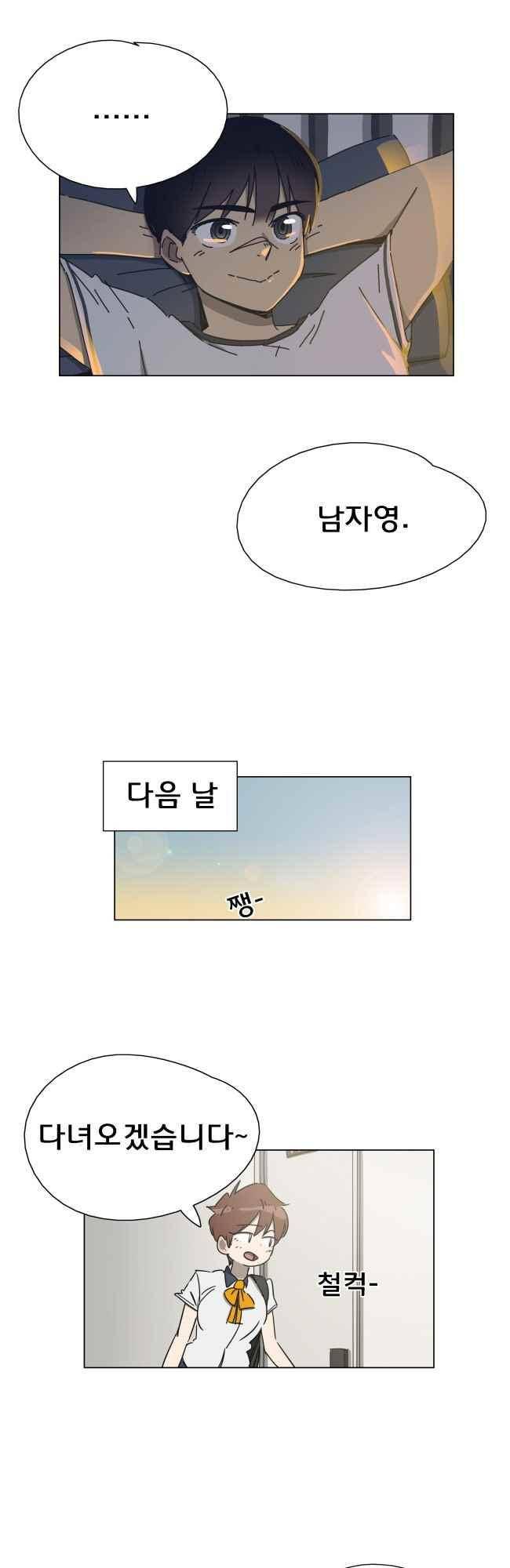 이웃집의 훈훈한 스토커군 38화 6
