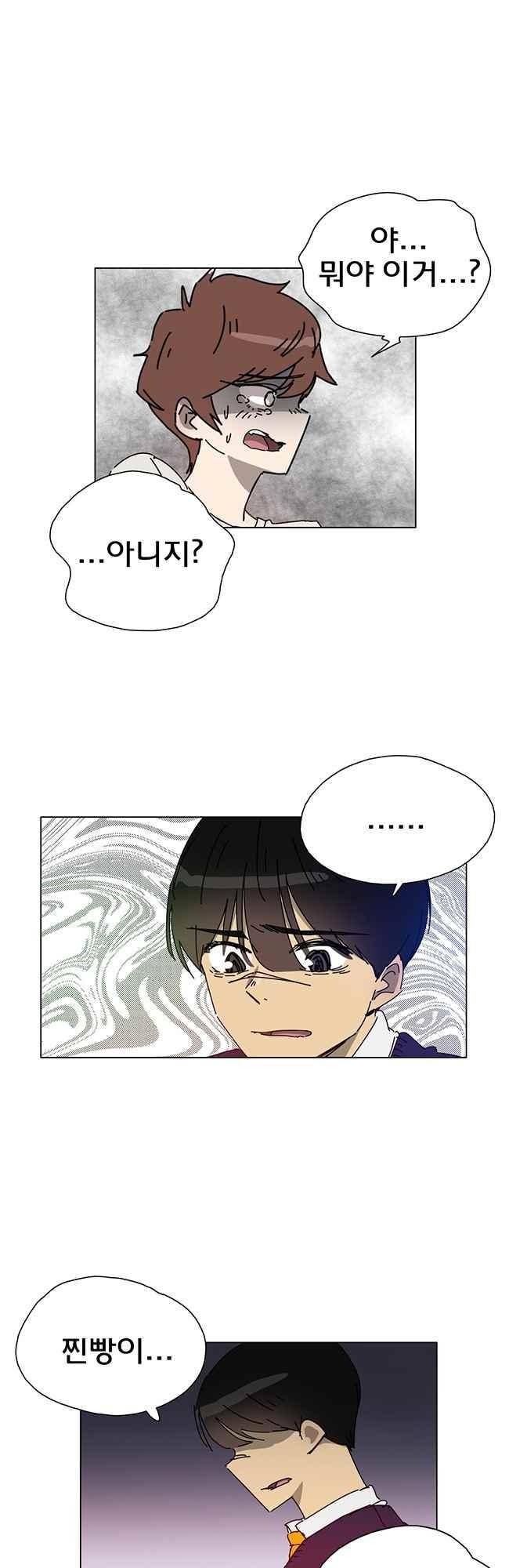 이웃집의 훈훈한 스토커군 45화 3
