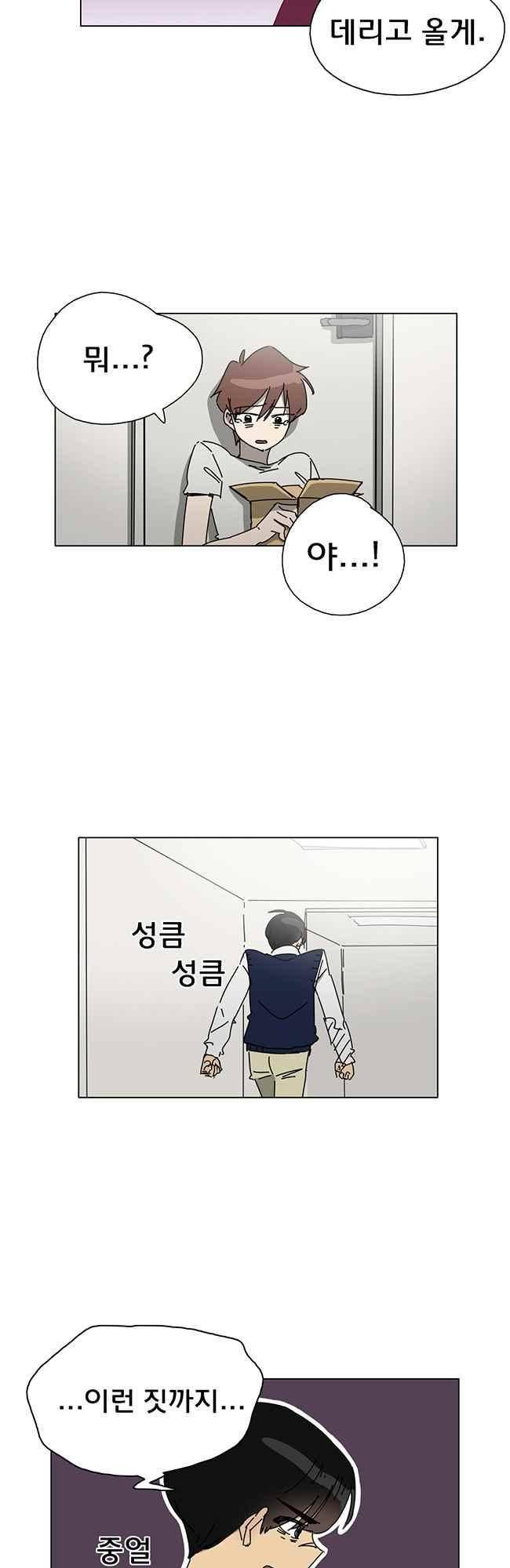 이웃집의 훈훈한 스토커군 45화 4