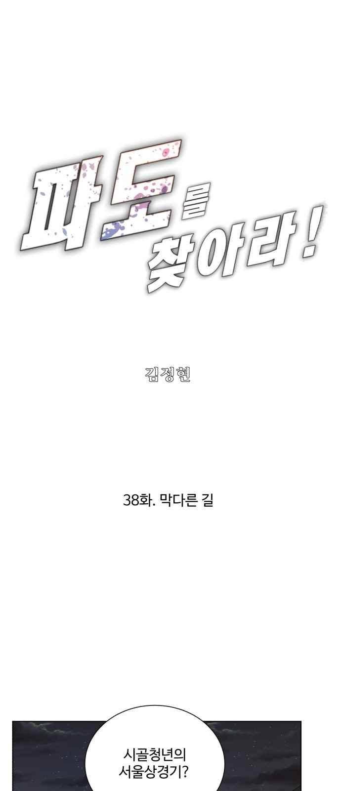 파도를 찾아라! 38화 1