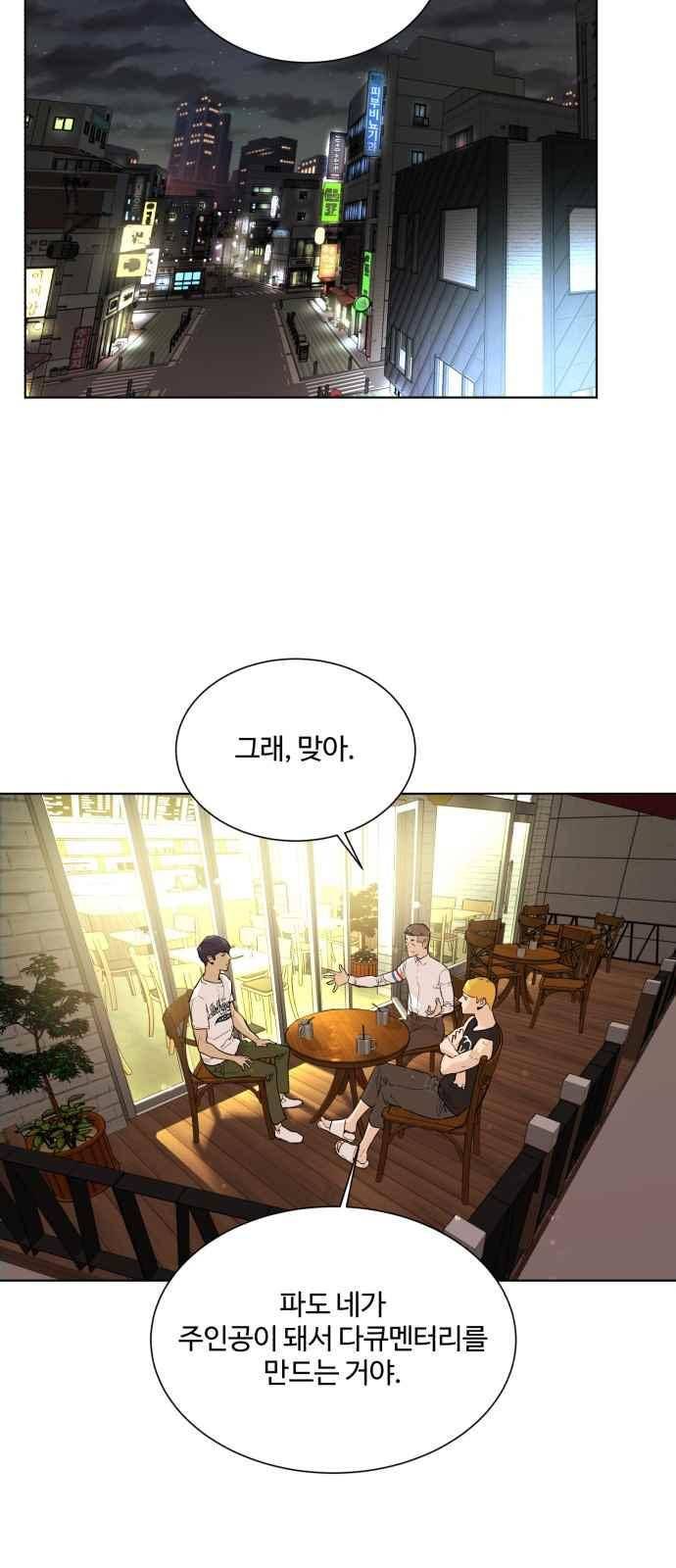 파도를 찾아라! 38화 2