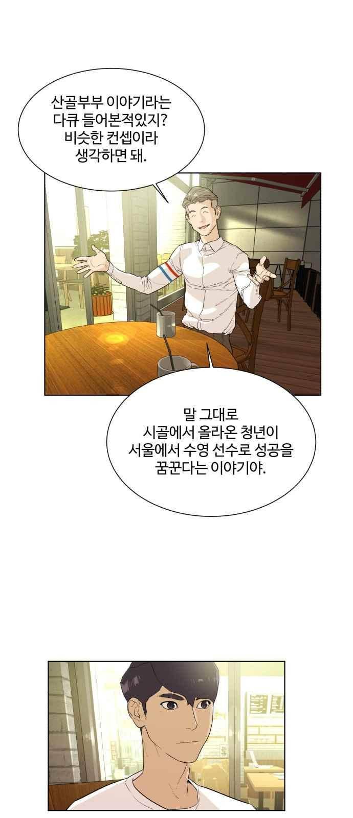 파도를 찾아라! 38화 3