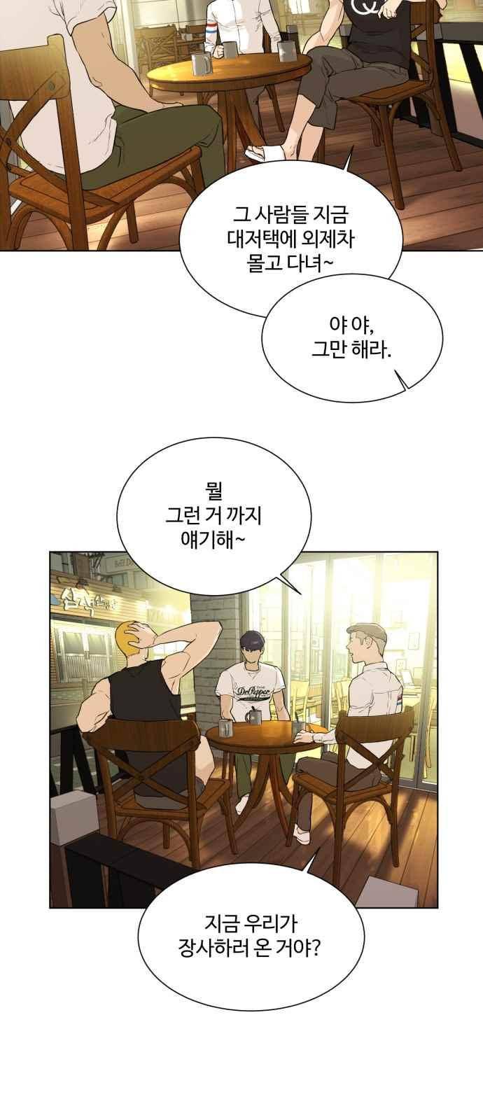파도를 찾아라! 38화 5