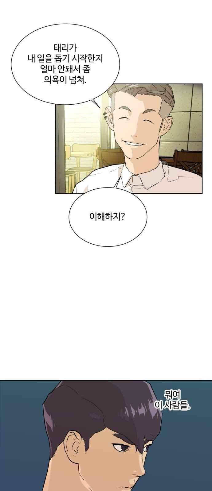 파도를 찾아라! 38화 6