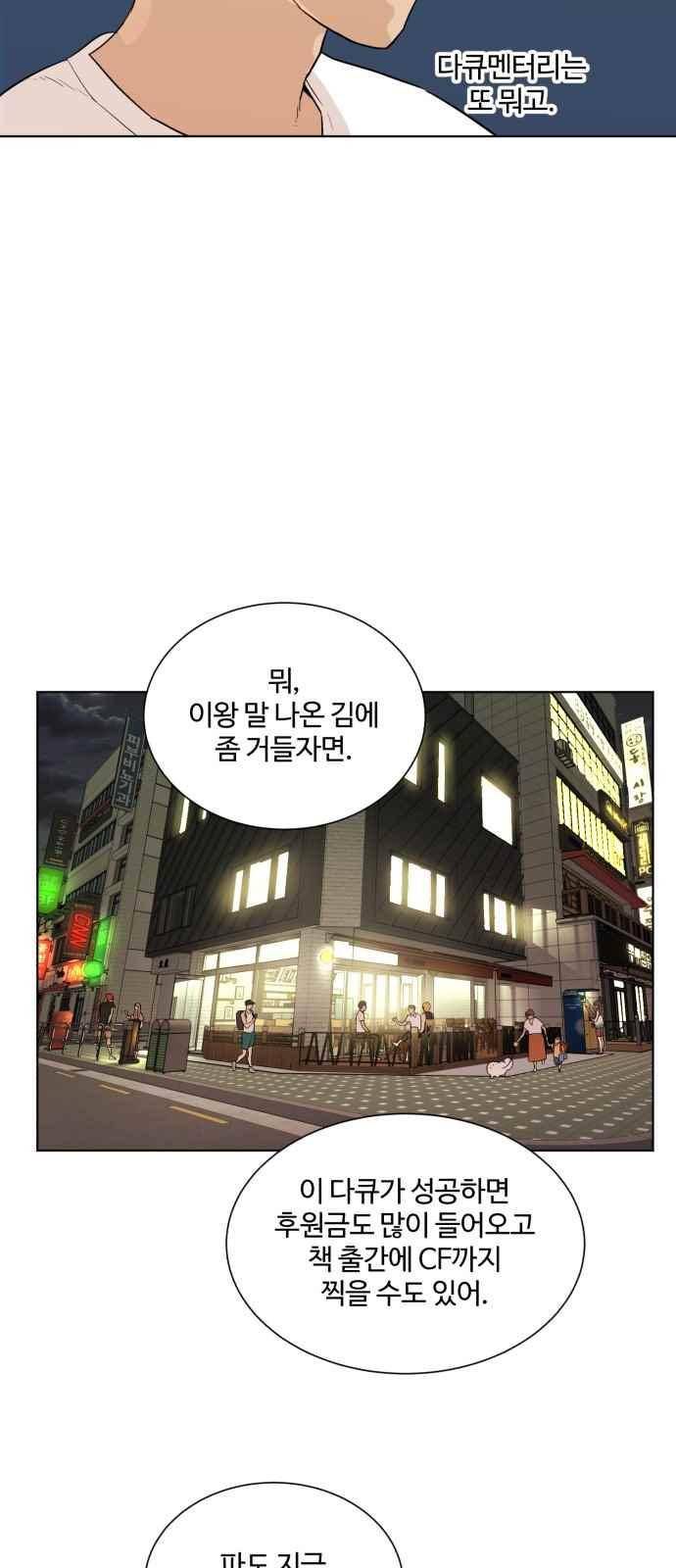 파도를 찾아라! 38화 7