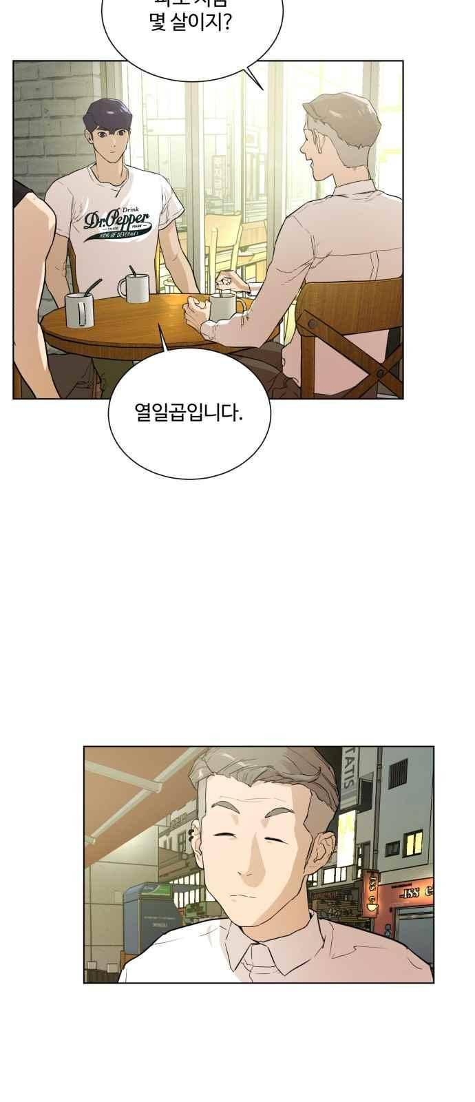파도를 찾아라! 38화 8