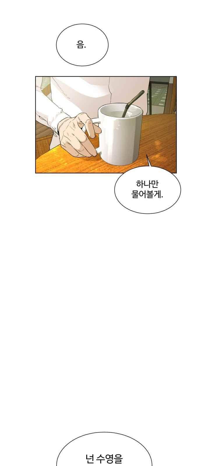 파도를 찾아라! 38화 9