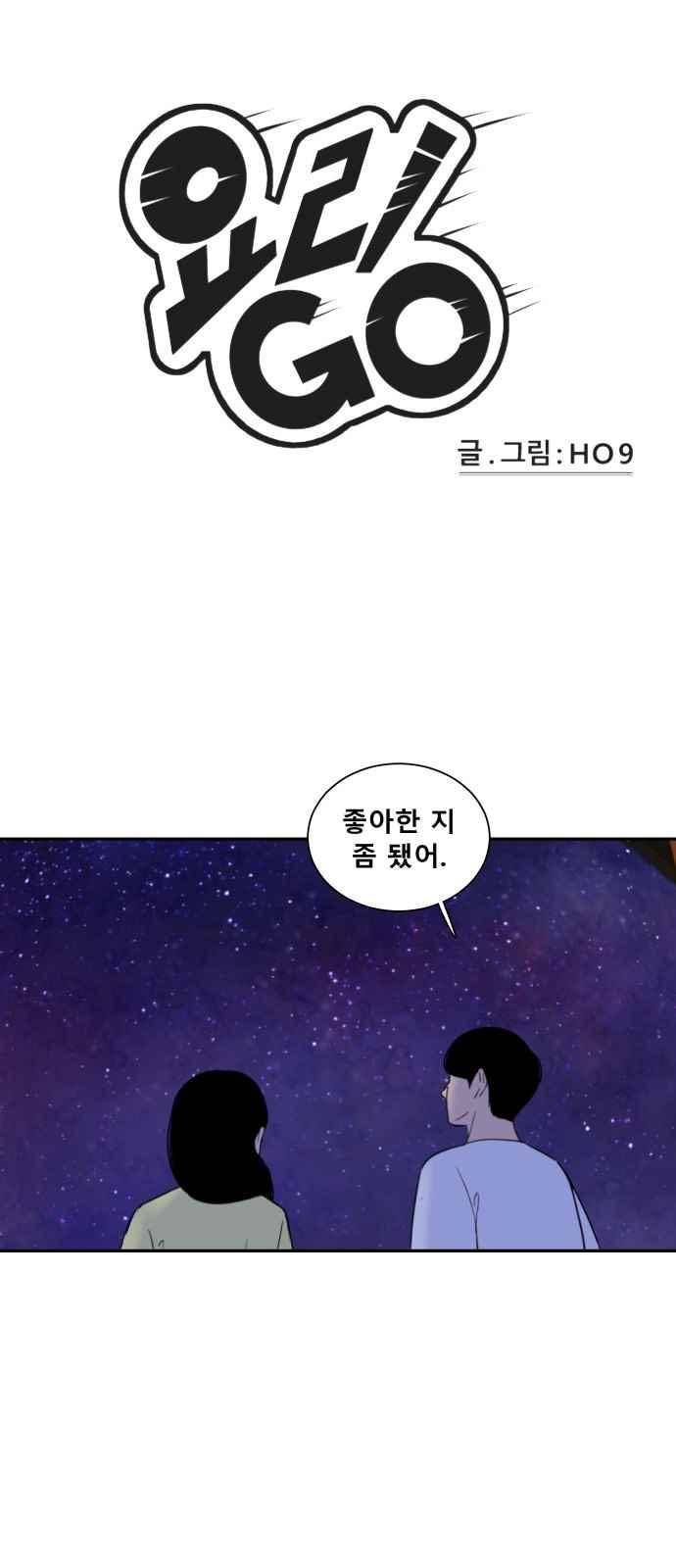 요리GO 28화 2