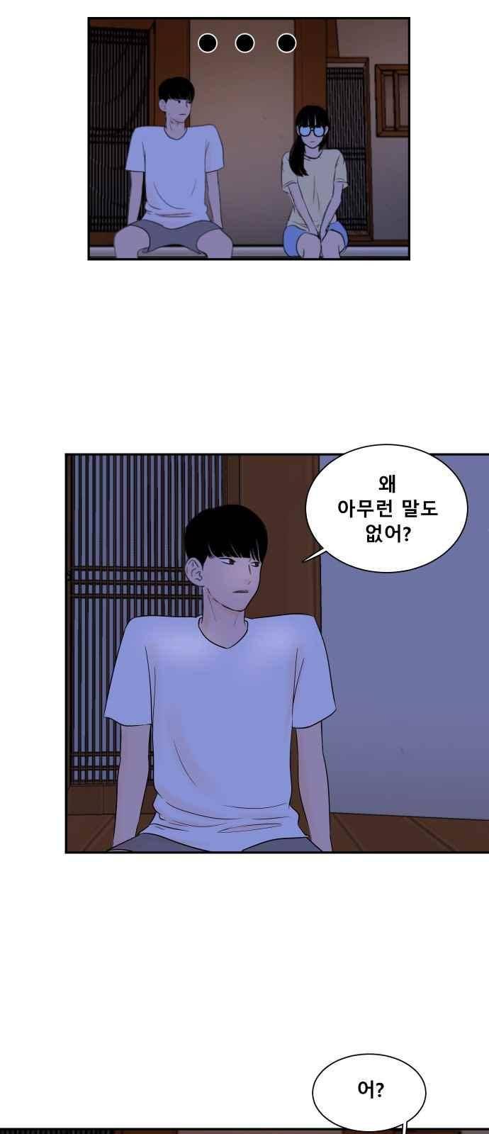 요리GO 28화 3