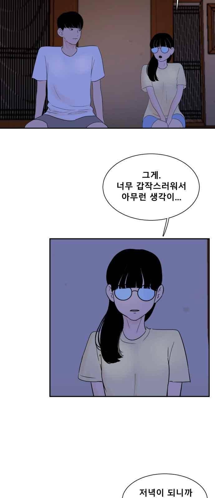 요리GO 28화 4