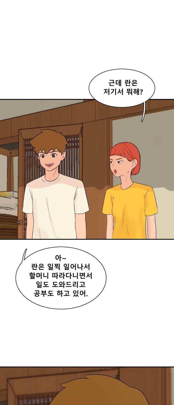 요리GO 28화 10