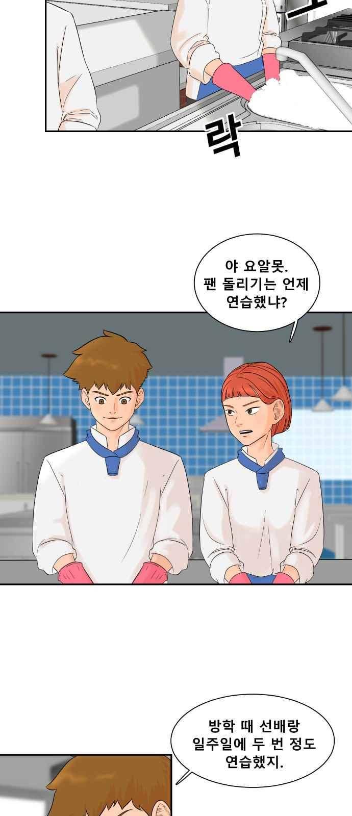 요리GO 31화 3