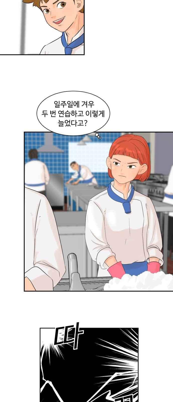 요리GO 31화 4