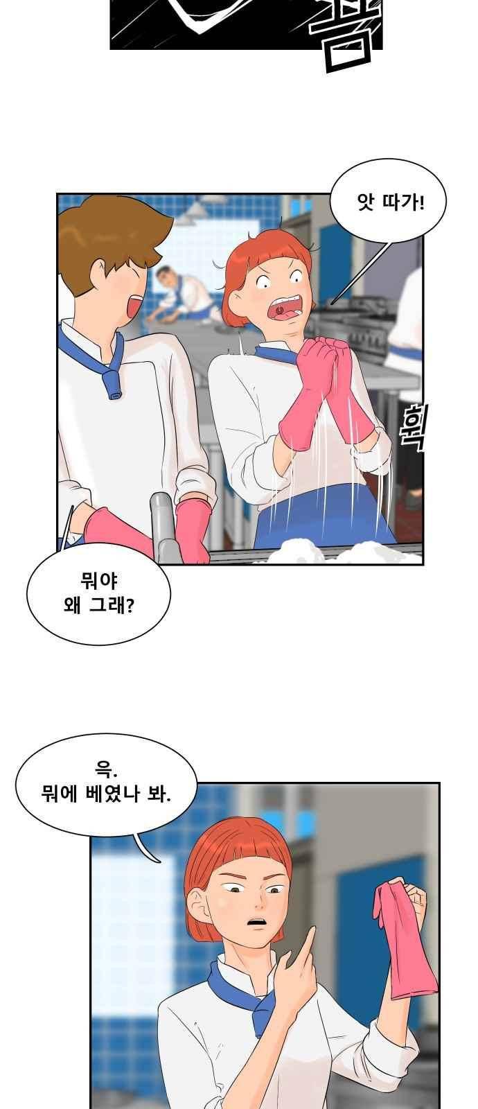 요리GO 31화 5