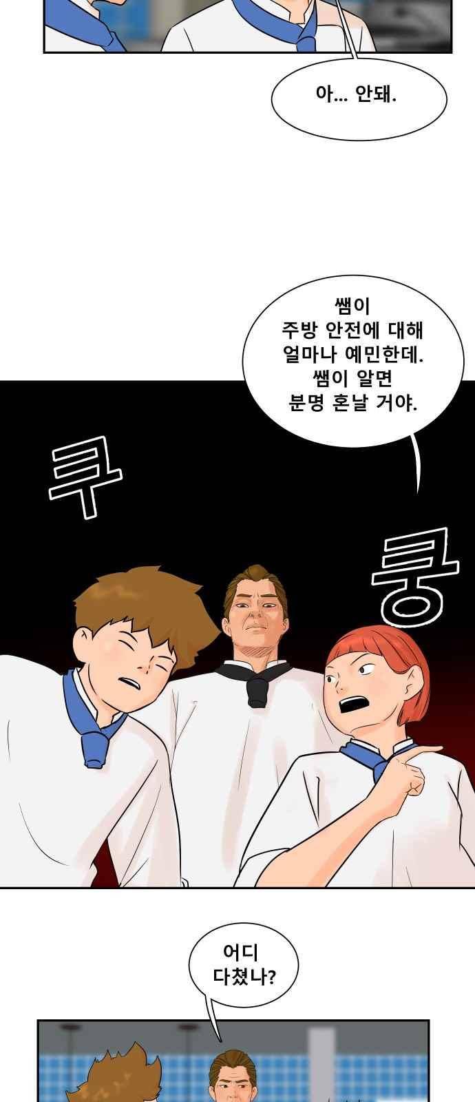 요리GO 31화 7