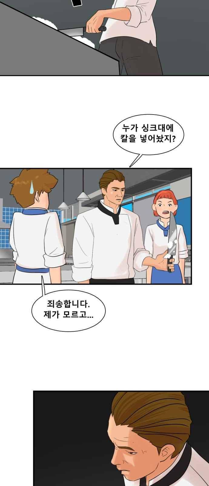 요리GO 31화 9