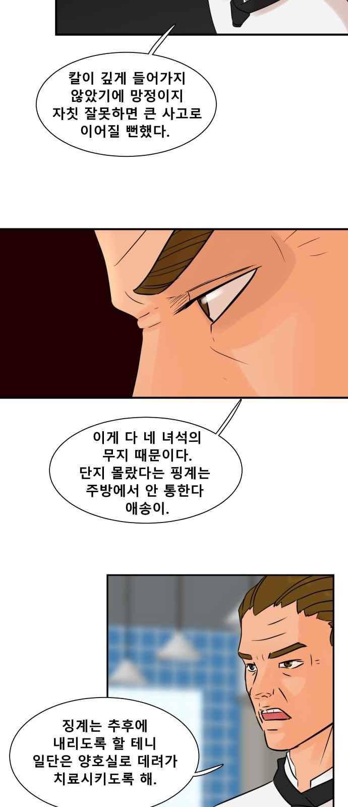 요리GO 31화 10