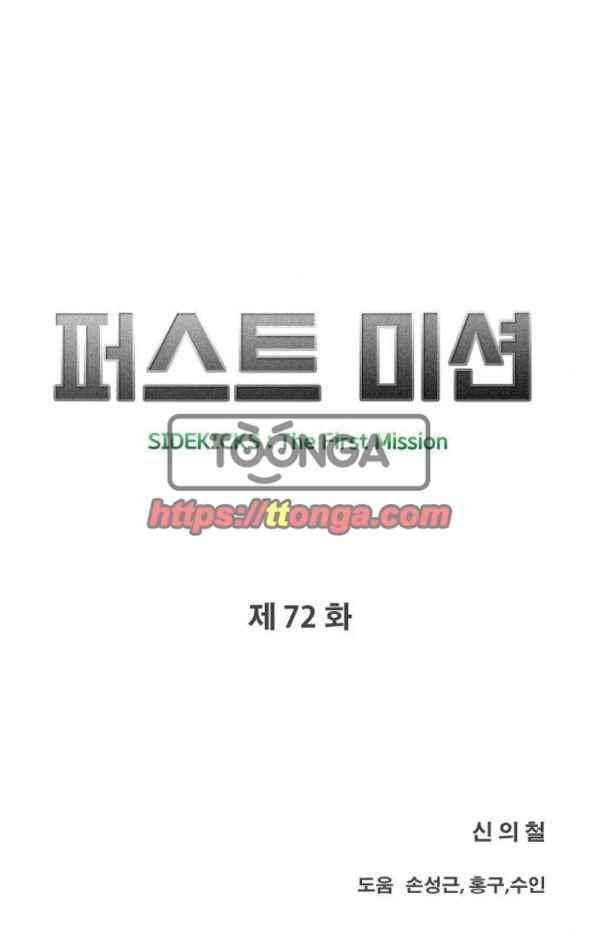 퍼스트 미션 72화 7