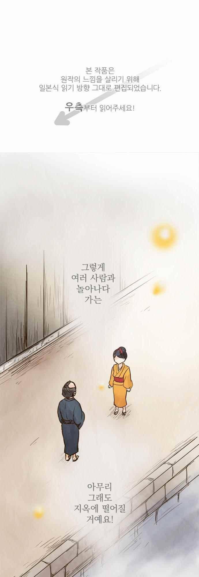 그 시절에도 피어오르던 취향 68화 1