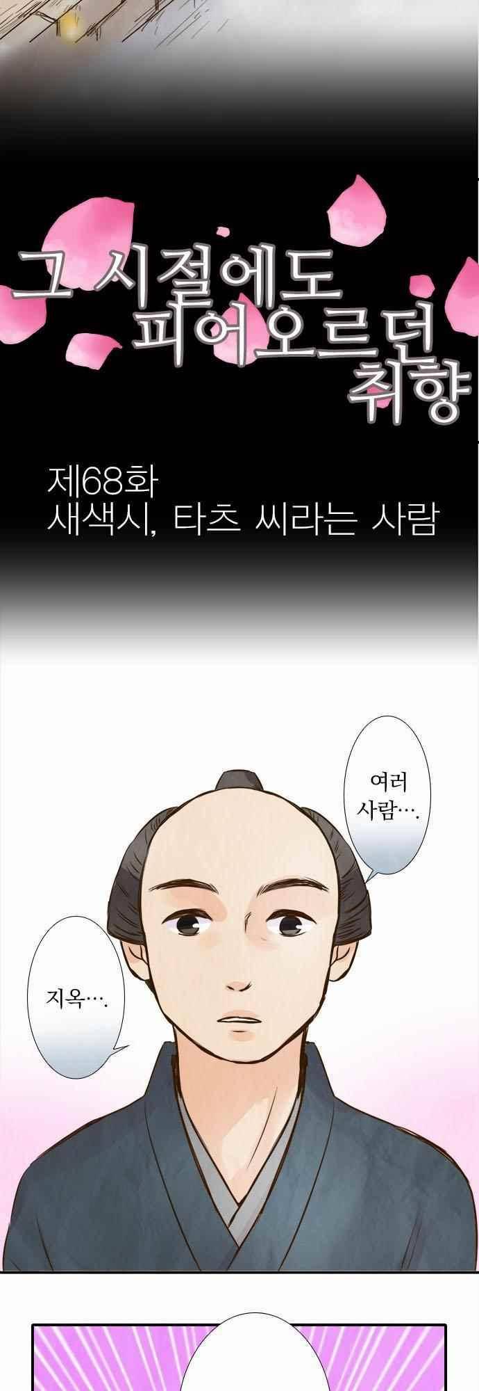 그 시절에도 피어오르던 취향 68화 2