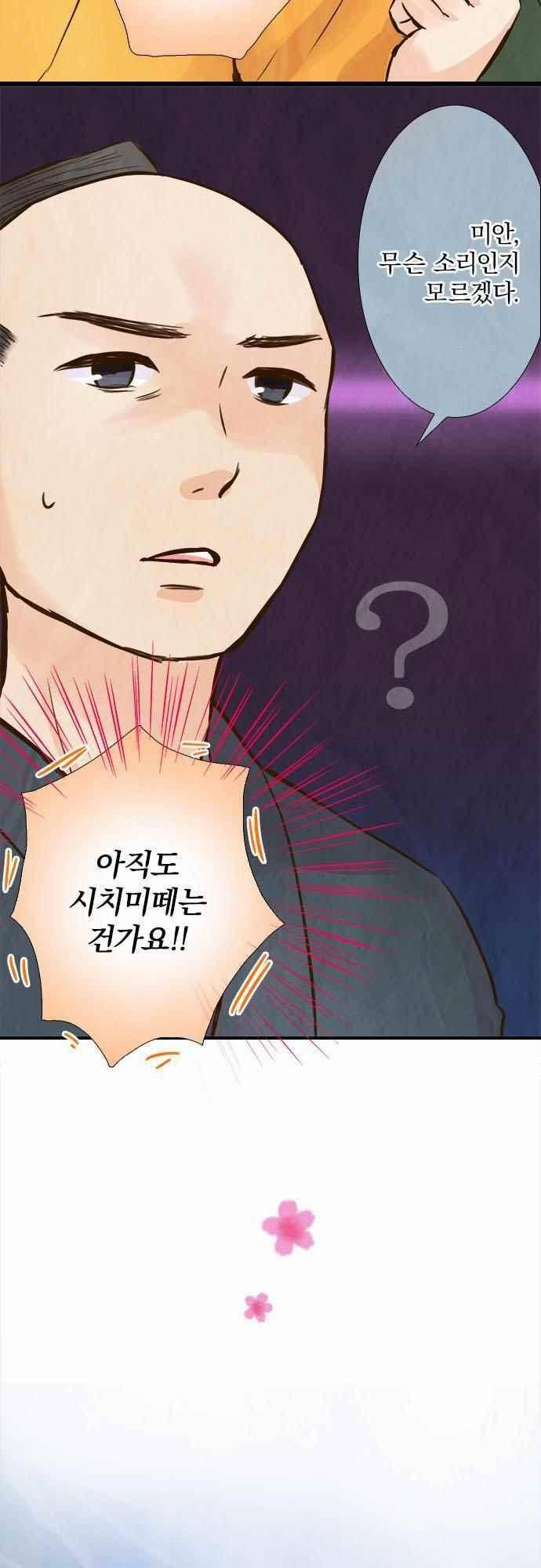 그 시절에도 피어오르던 취향 68화 4