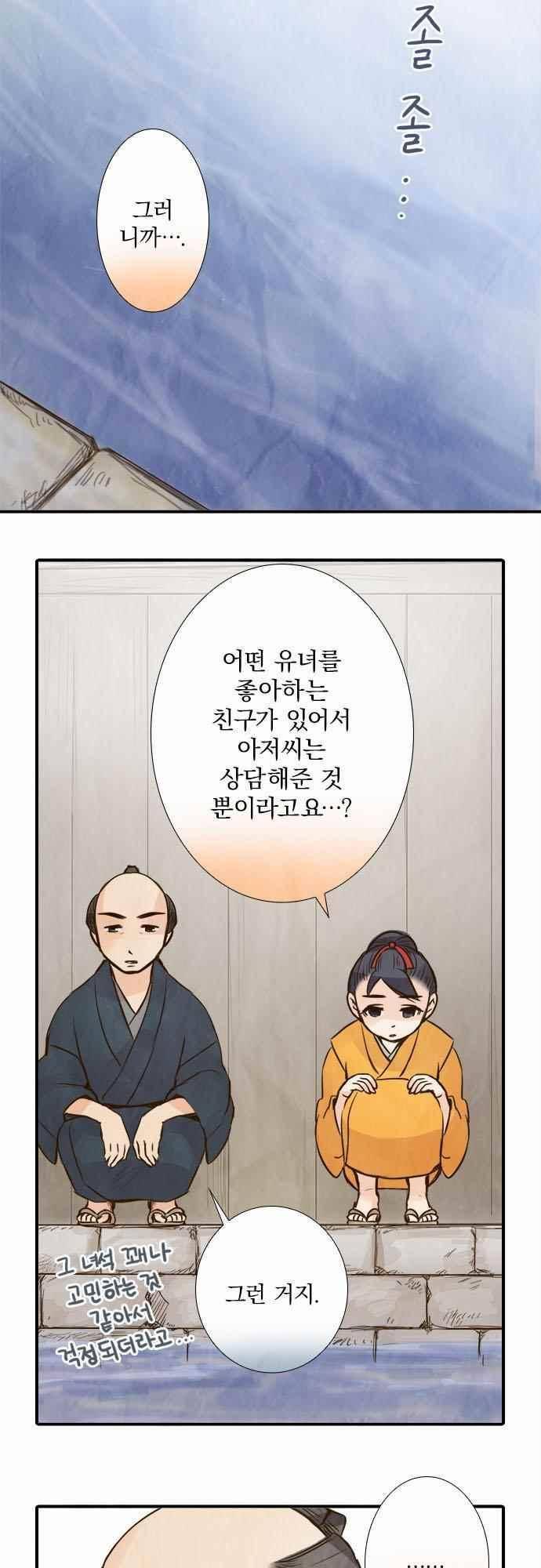 그 시절에도 피어오르던 취향 68화 5