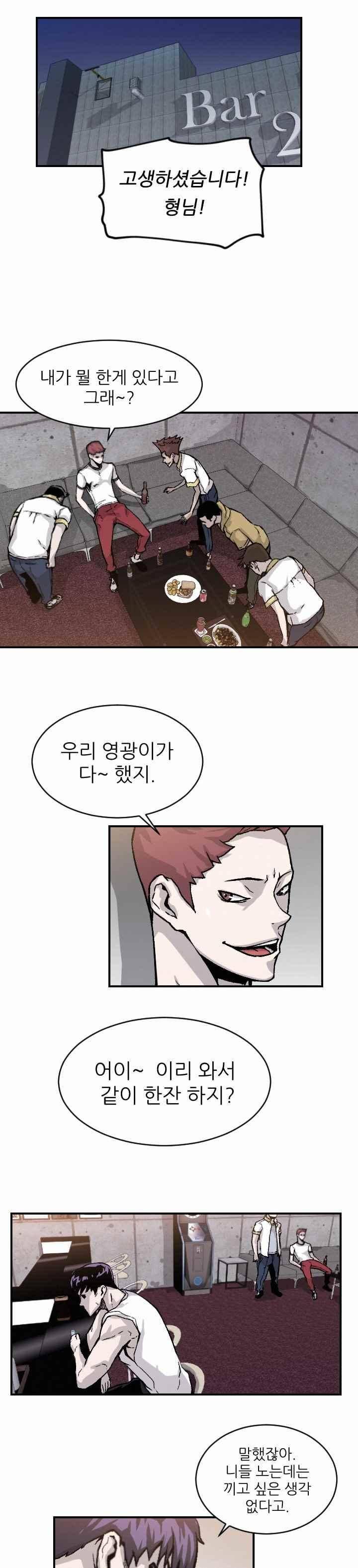 그놈들에게 영광을 11화 1