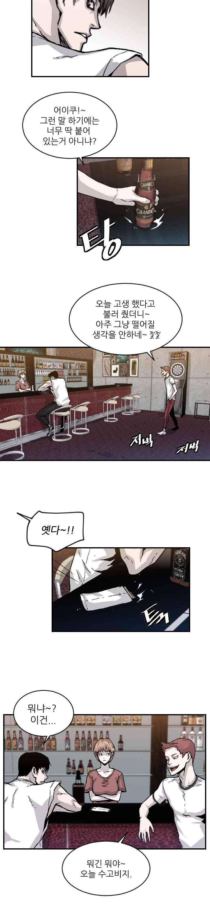 그놈들에게 영광을 11화 2