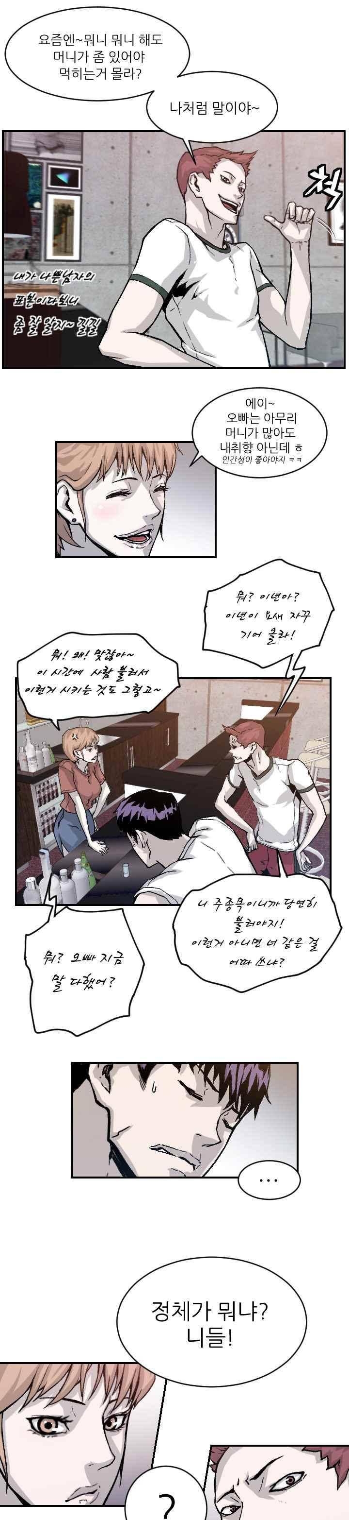그놈들에게 영광을 11화 3