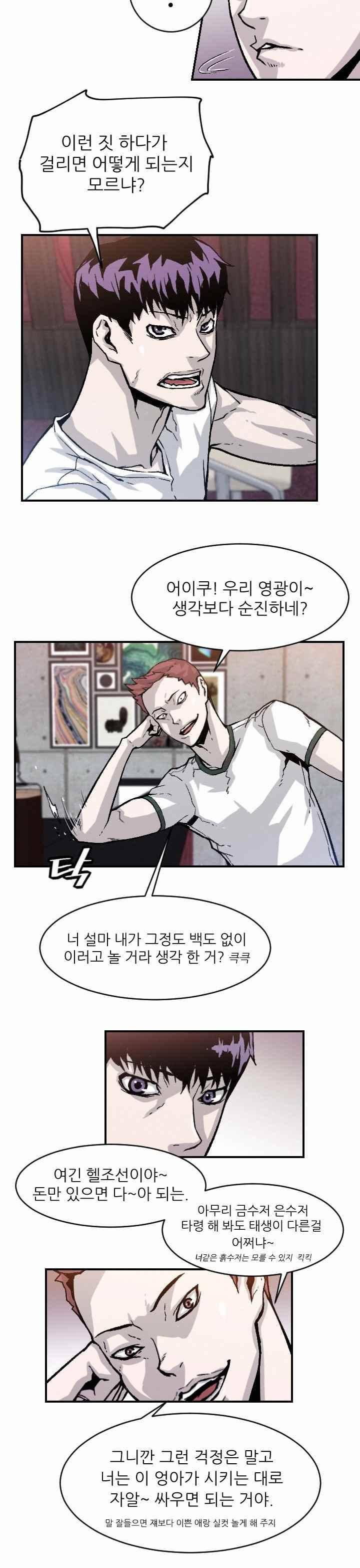 그놈들에게 영광을 11화 4