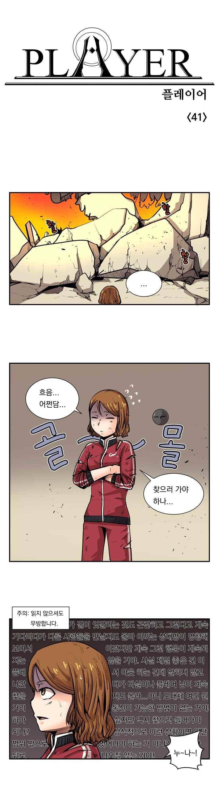 플레이어 41화 1