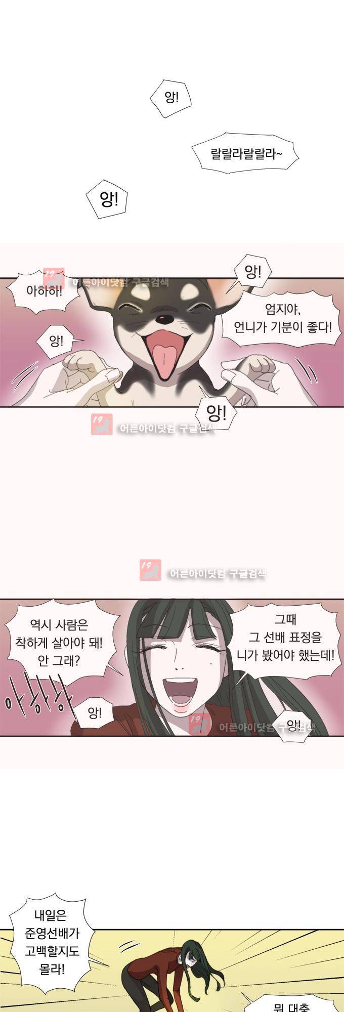 명예소녀의 추락 2화 1