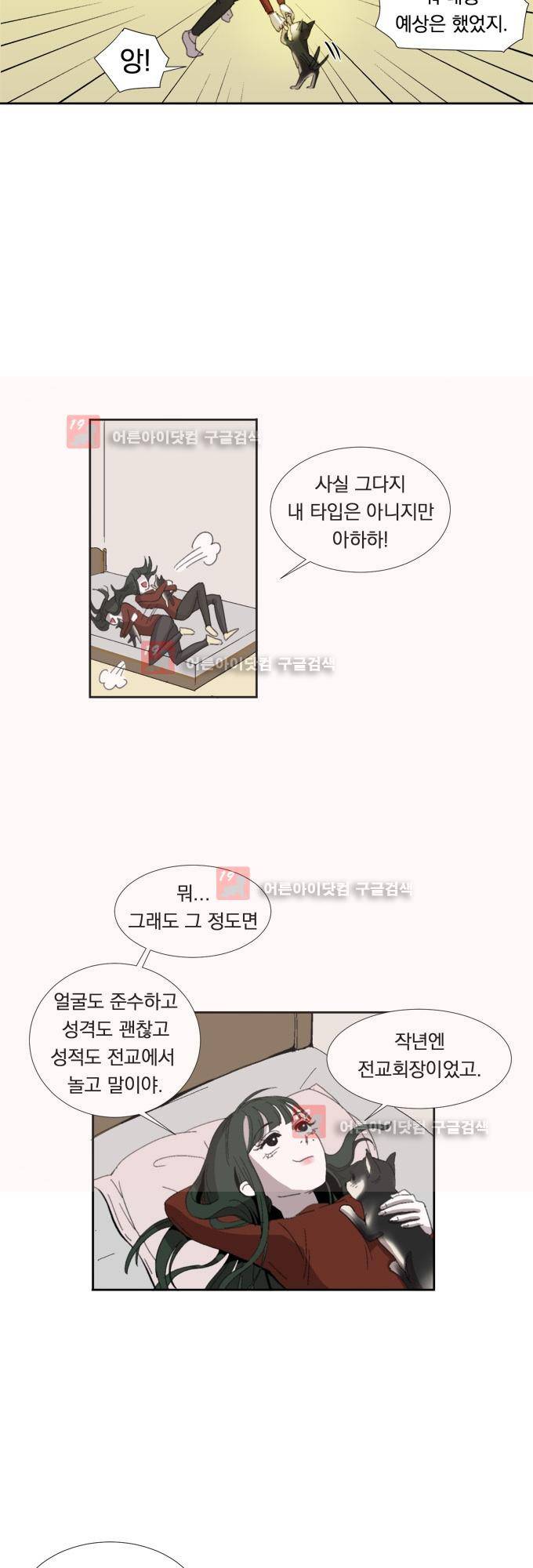 명예소녀의 추락 2화 2