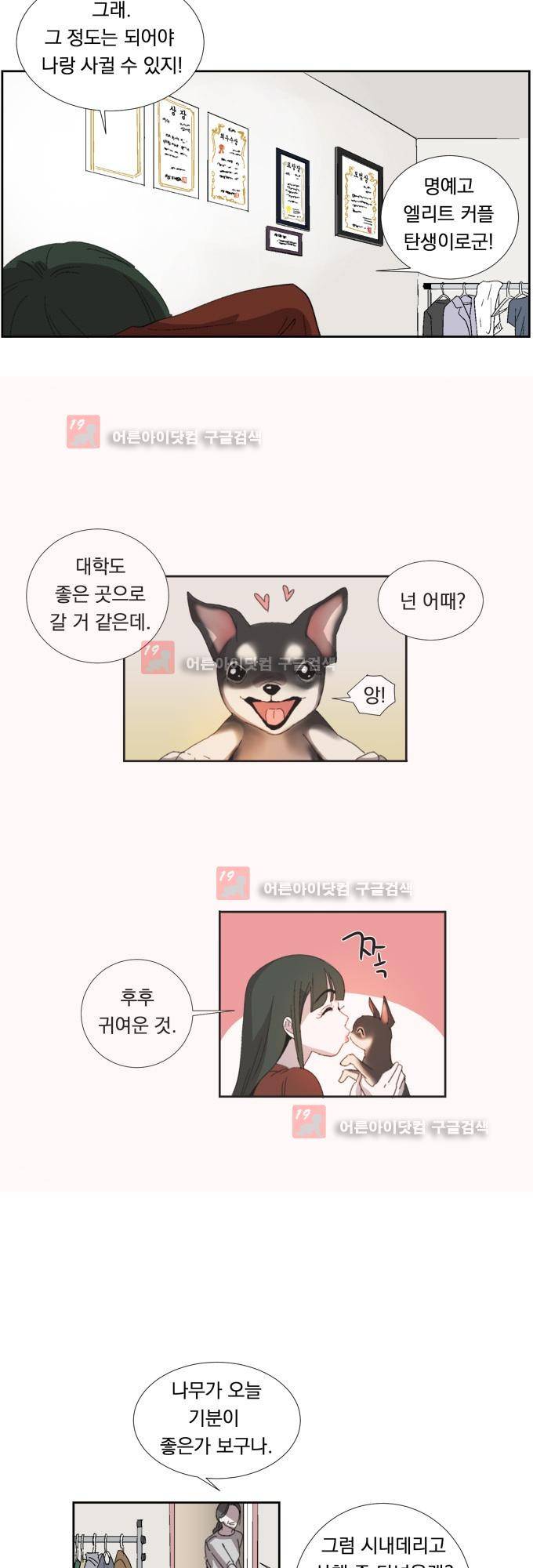 명예소녀의 추락 2화 3