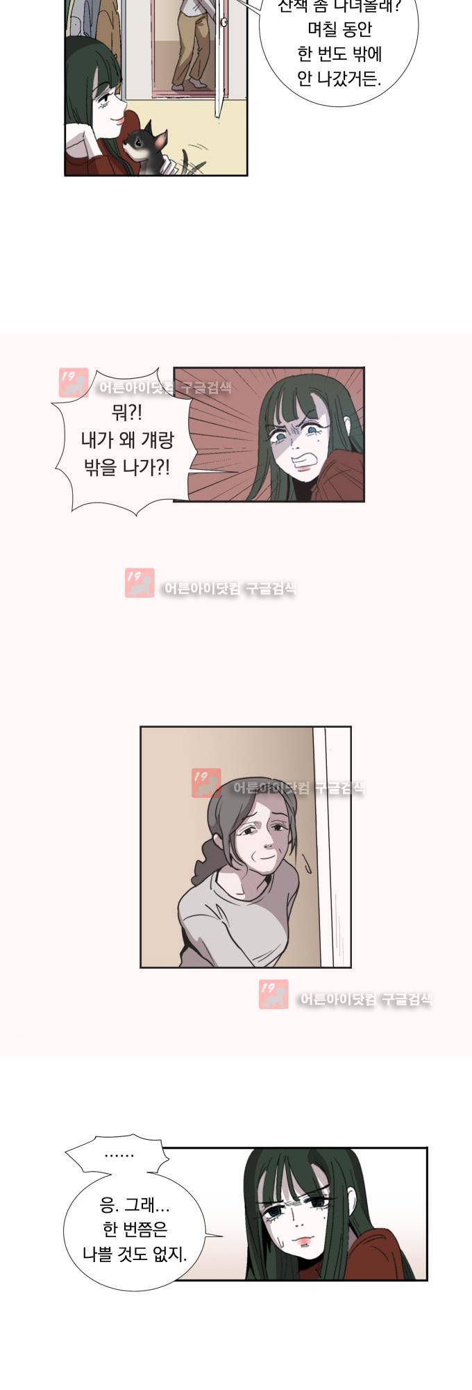 명예소녀의 추락 2화 4
