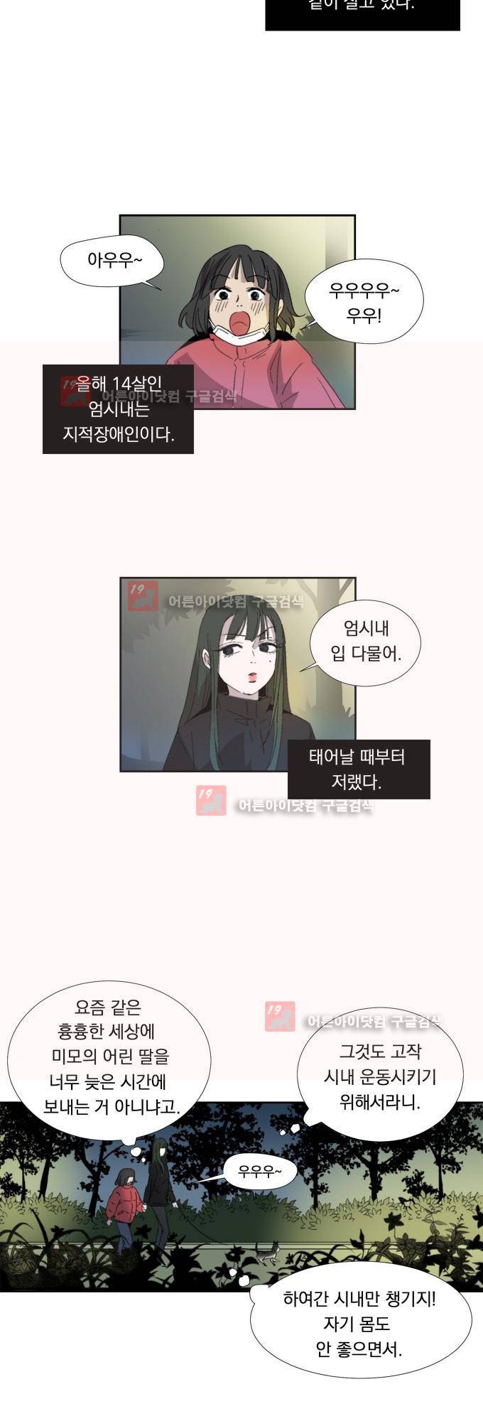 명예소녀의 추락 2화 7
