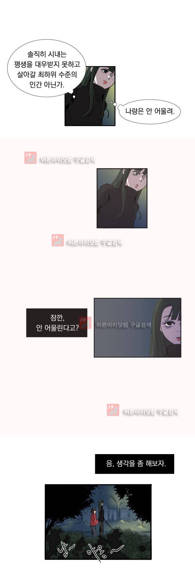명예소녀의 추락 2화 8
