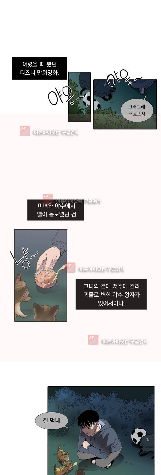 명예소녀의 추락 2화 9