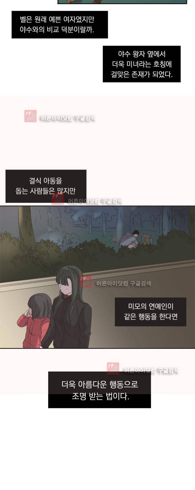 명예소녀의 추락 2화 10