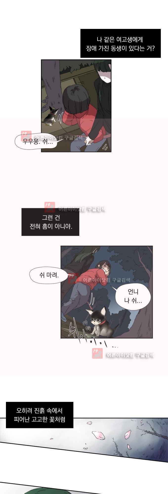 명예소녀의 추락 2화 11