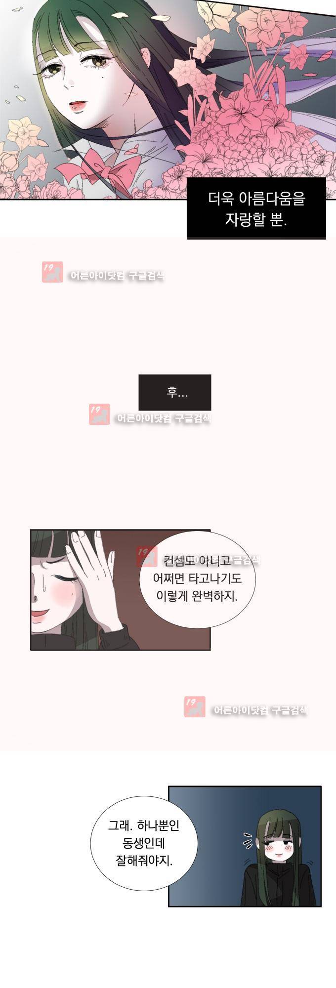 명예소녀의 추락 2화 12