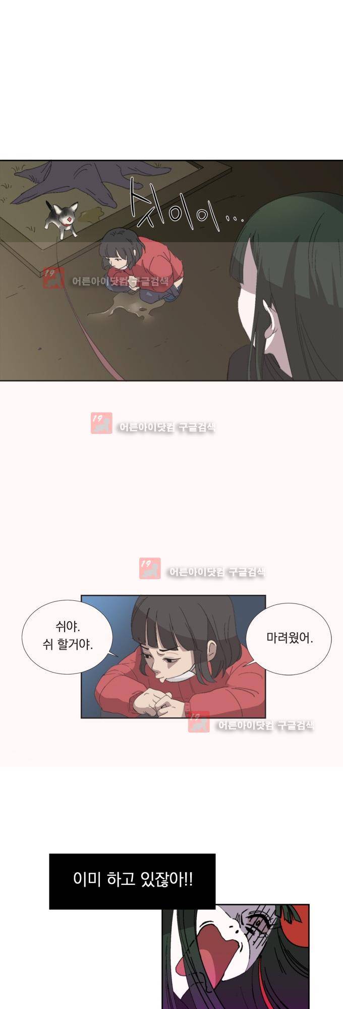 명예소녀의 추락 2화 13