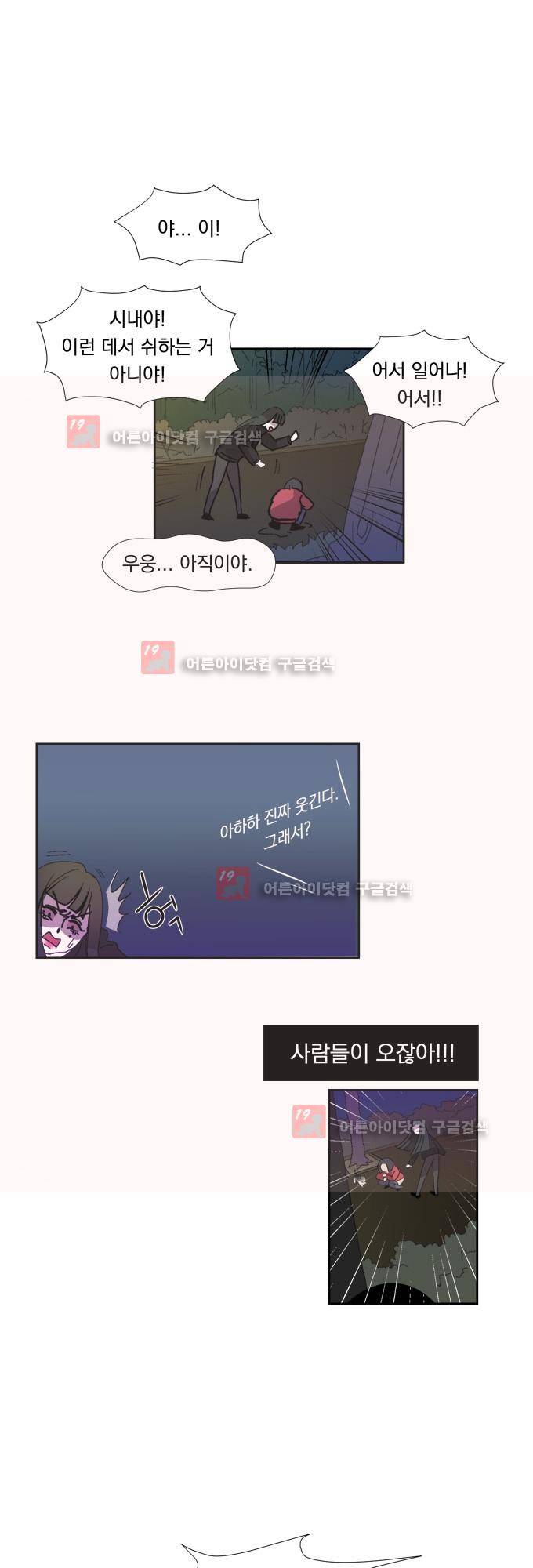 명예소녀의 추락 2화 15