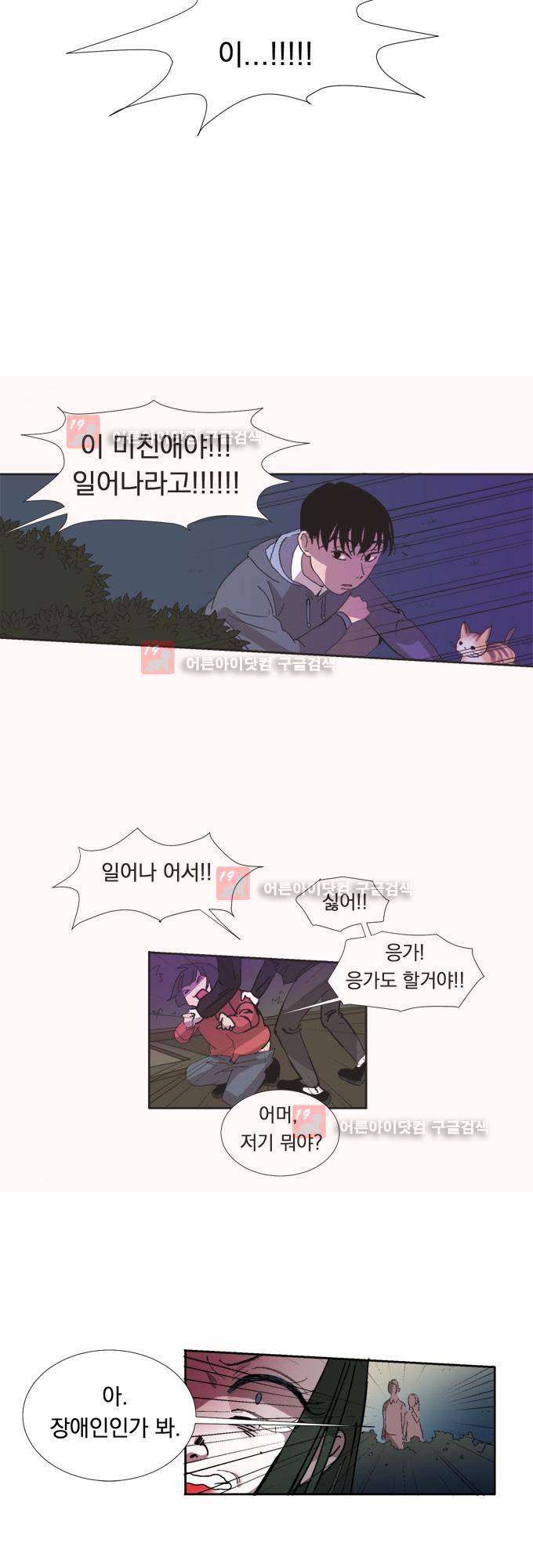 명예소녀의 추락 2화 16