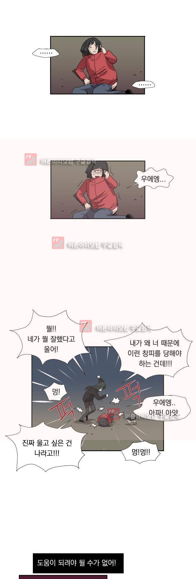 명예소녀의 추락 2화 20